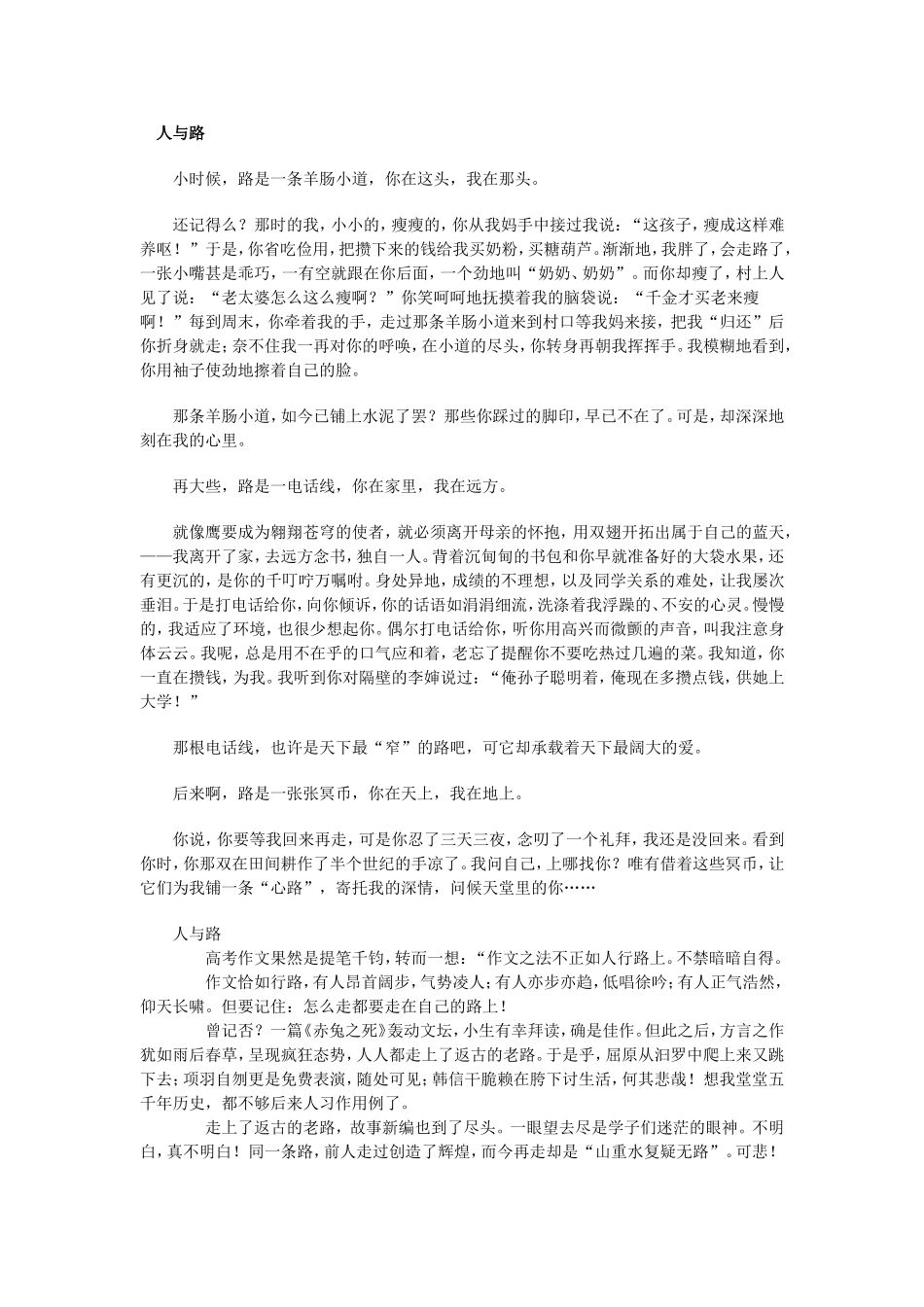 高考语文范文高考满分作文：三生有幸_第3页