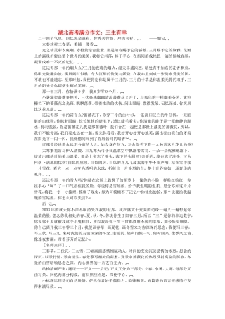 高考语文范文高考满分作文：三生有幸