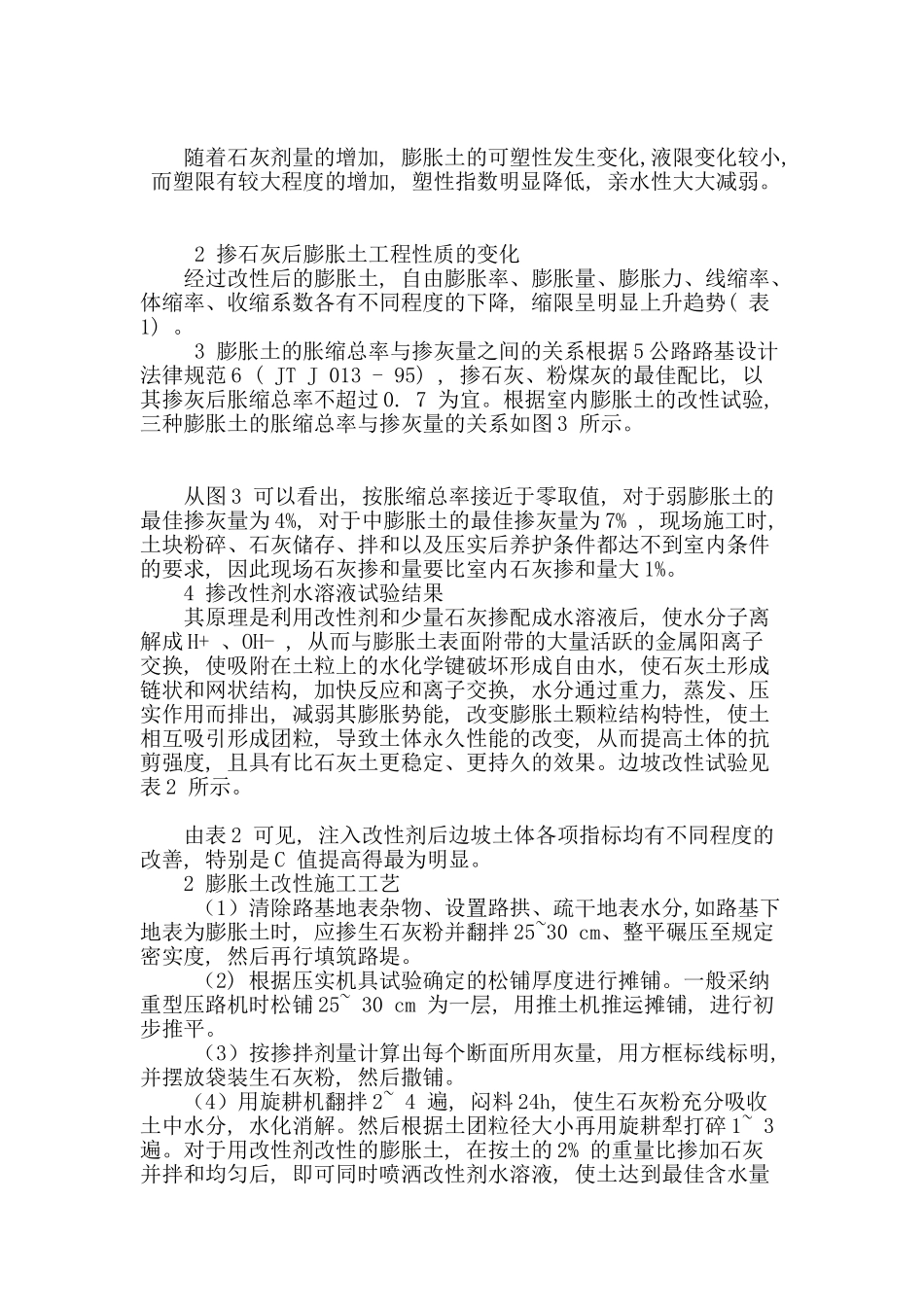 浅议高速公路膨胀土路基的施工处理方法_第2页