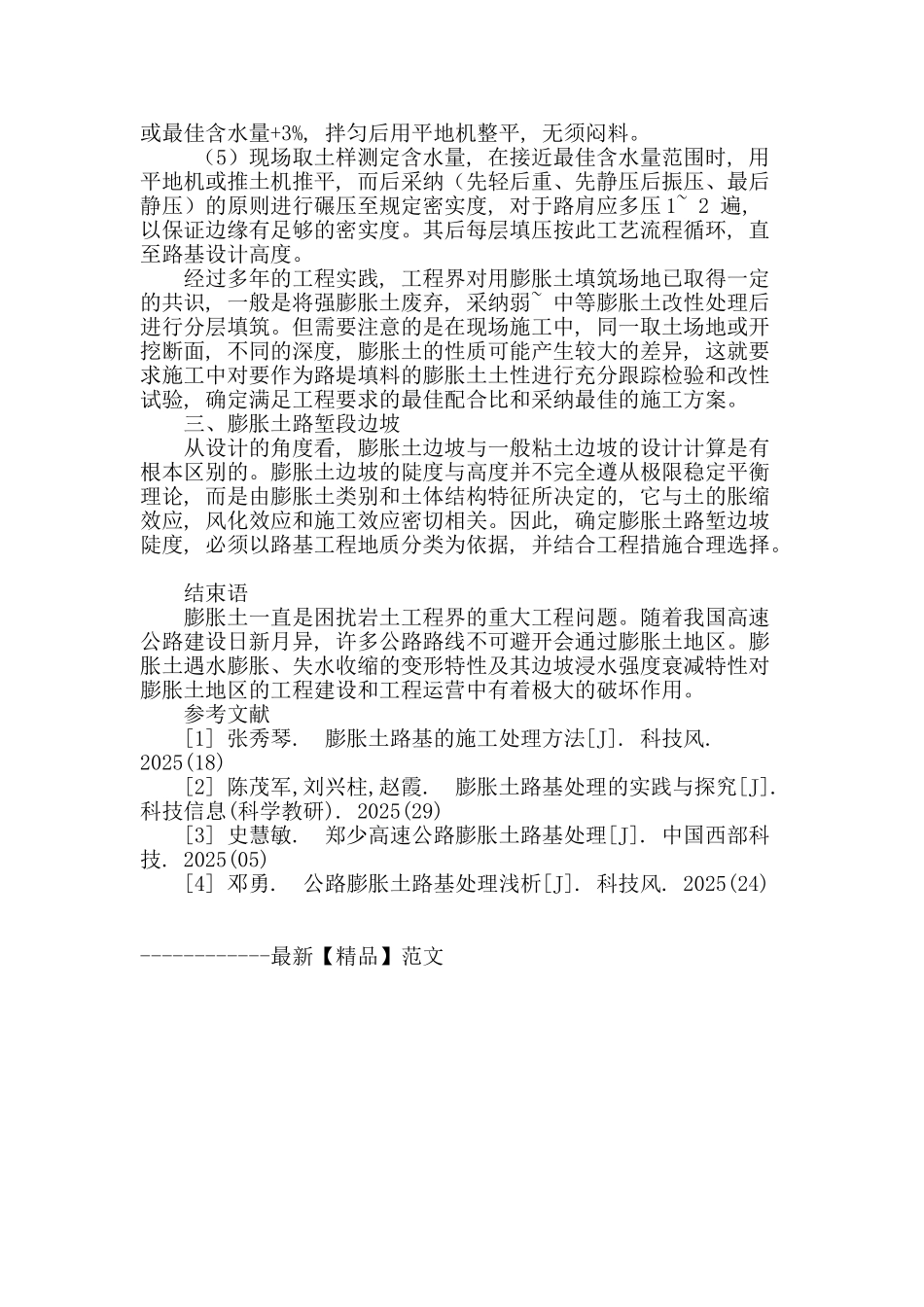 浅议高速公路膨胀土路基的施工处理方法_第3页