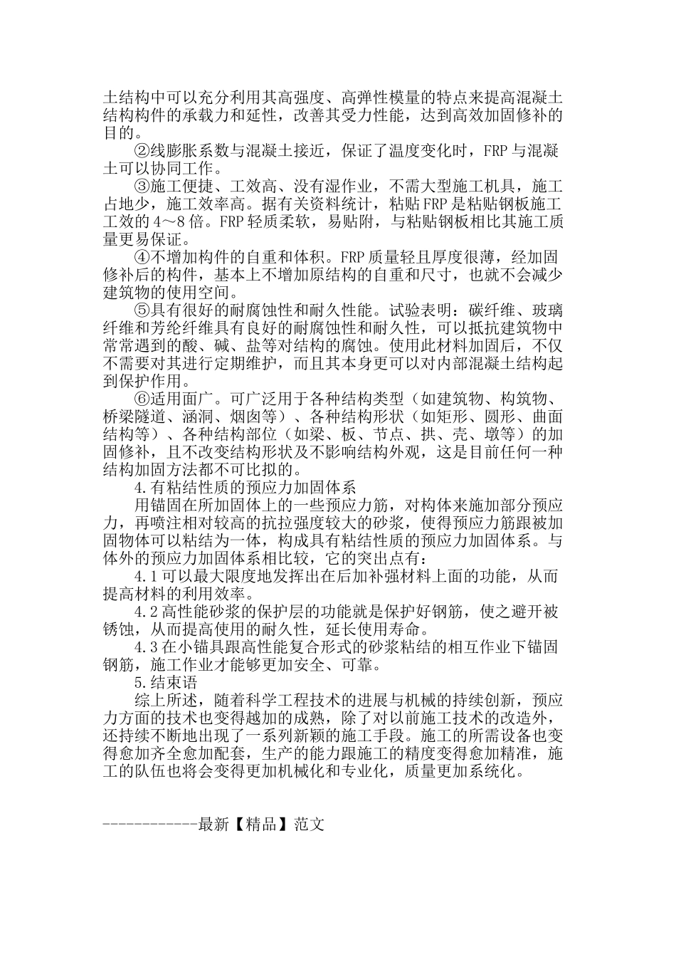 浅议预应力加固技术在公路桥梁施工中的应用_第3页