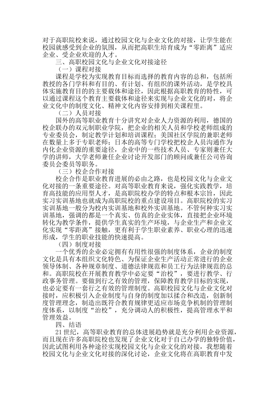 浅议高职校园文化与企业文化的对接_第2页