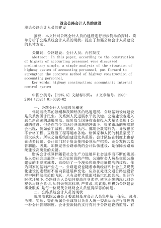 浅论公路会计人员的建设