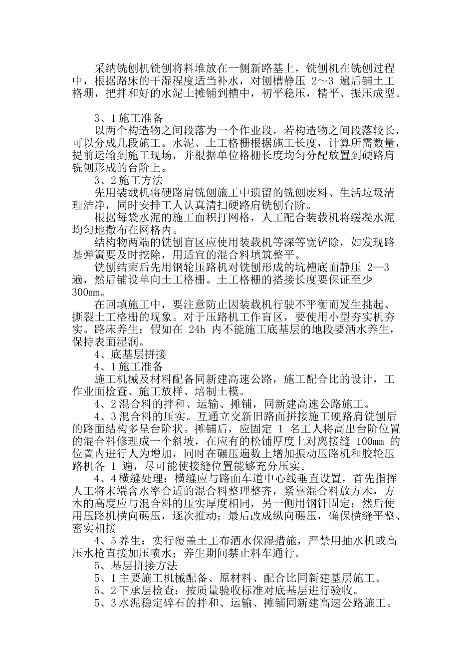 浅议高速公路新旧路面拼接施工工艺及质量控制要点_第2页