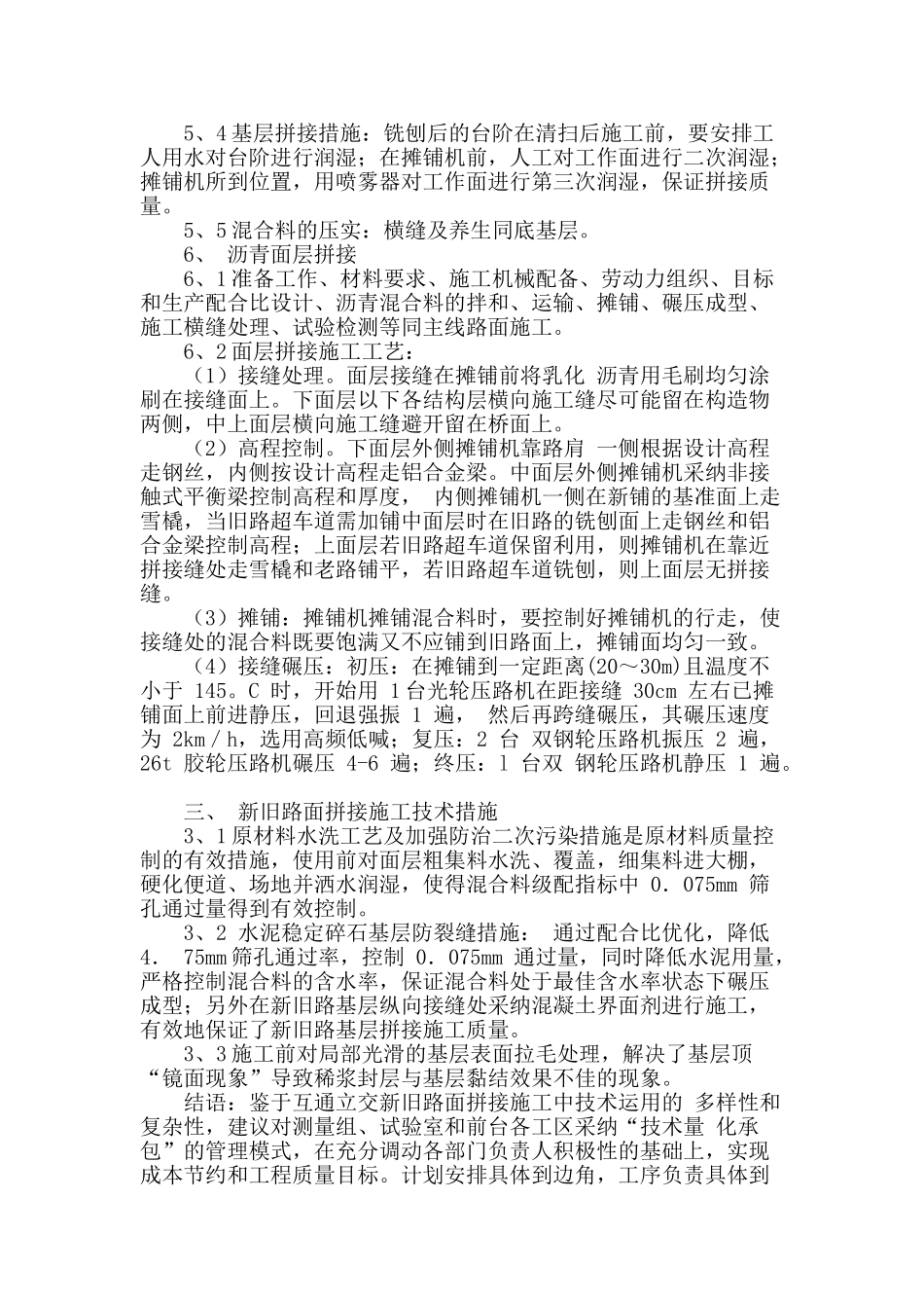 浅议高速公路新旧路面拼接施工工艺及质量控制要点_第3页