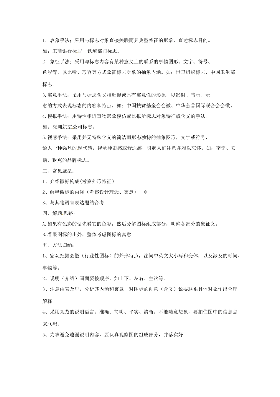 高考语文复习备考策略 专题10 图文转换 图标转换（“徽标→文字”）-人教版高三全册语文素材_第2页