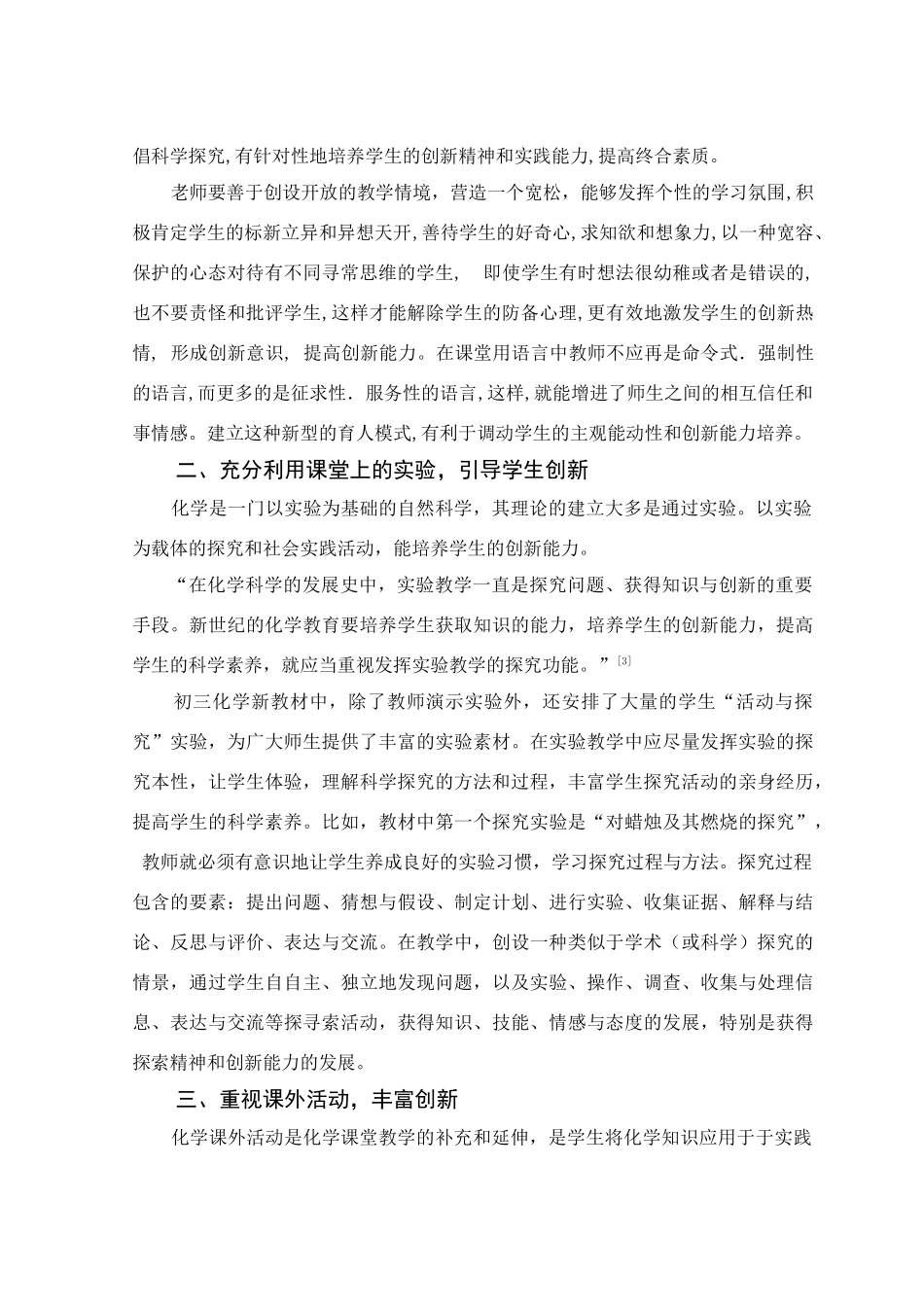 高中化学在化学教学中培养学生的创新能力_第2页