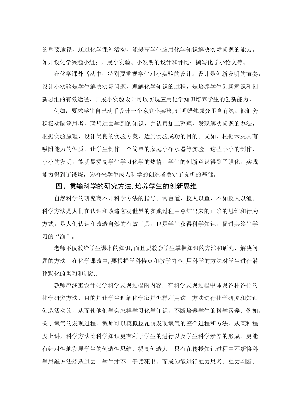 高中化学在化学教学中培养学生的创新能力_第3页