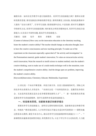 高中化学在化学教学中培养学生的创新能力