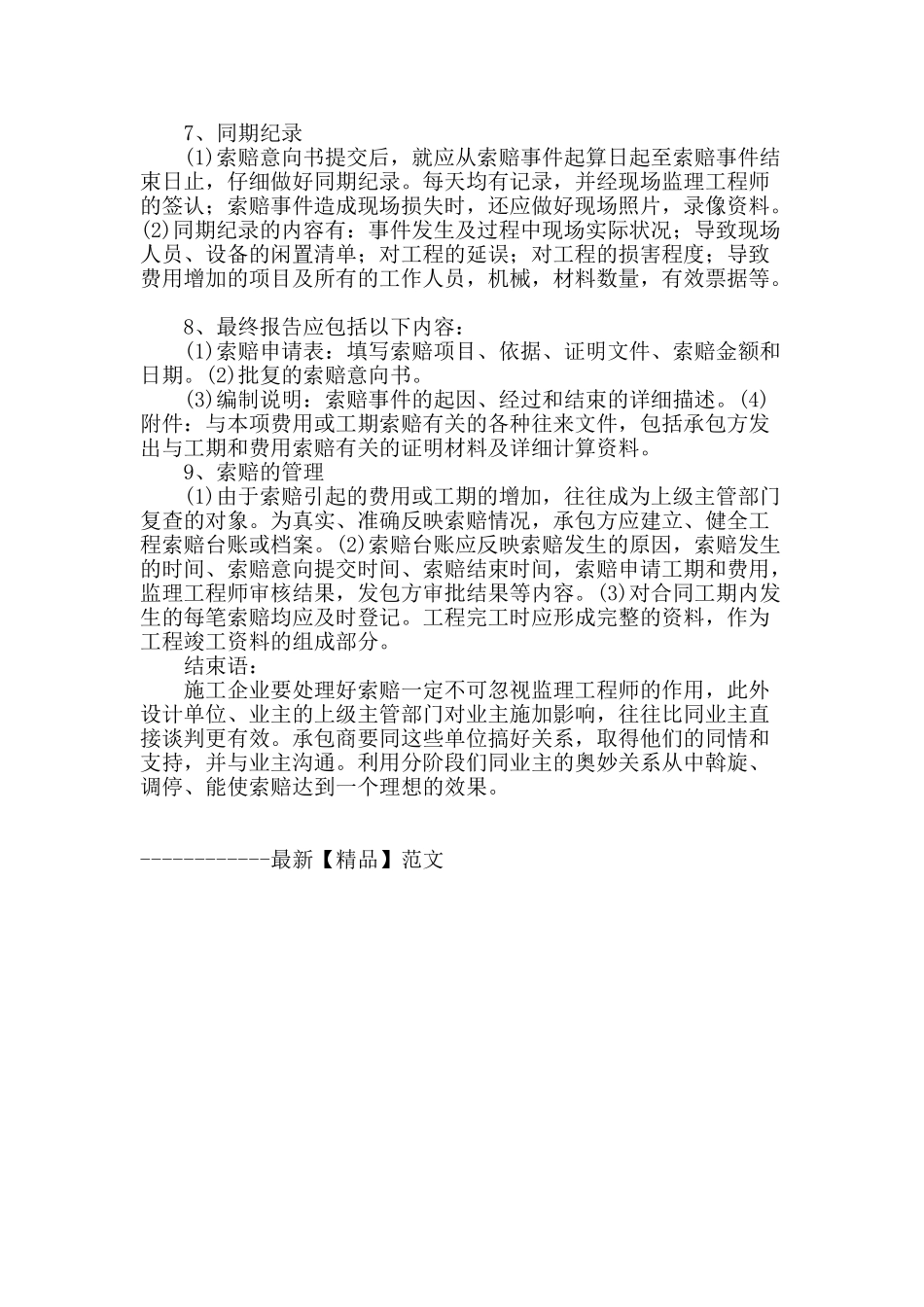 浅论工程索赔的应用_第3页