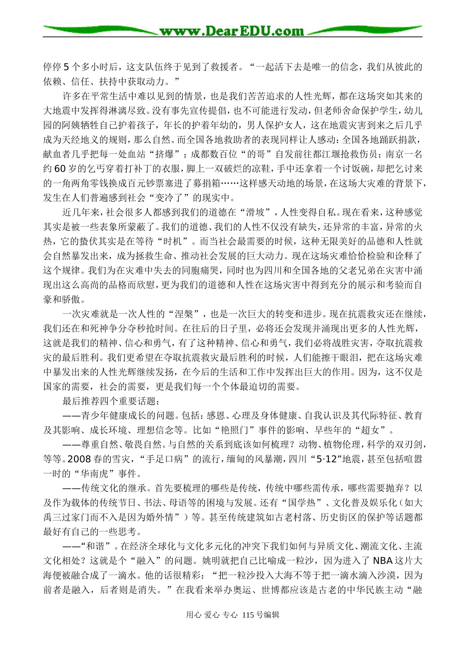 高考语文复习：如何做好作文素材梳理_第2页