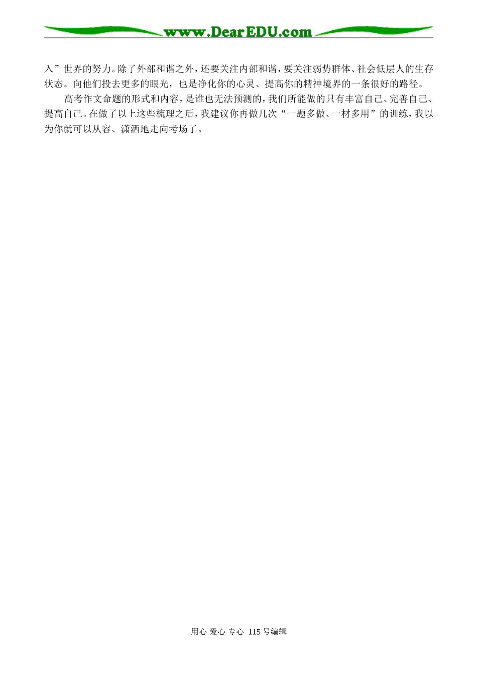 高考语文复习：如何做好作文素材梳理_第3页