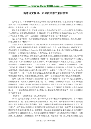 高考语文复习：如何做好作文素材梳理