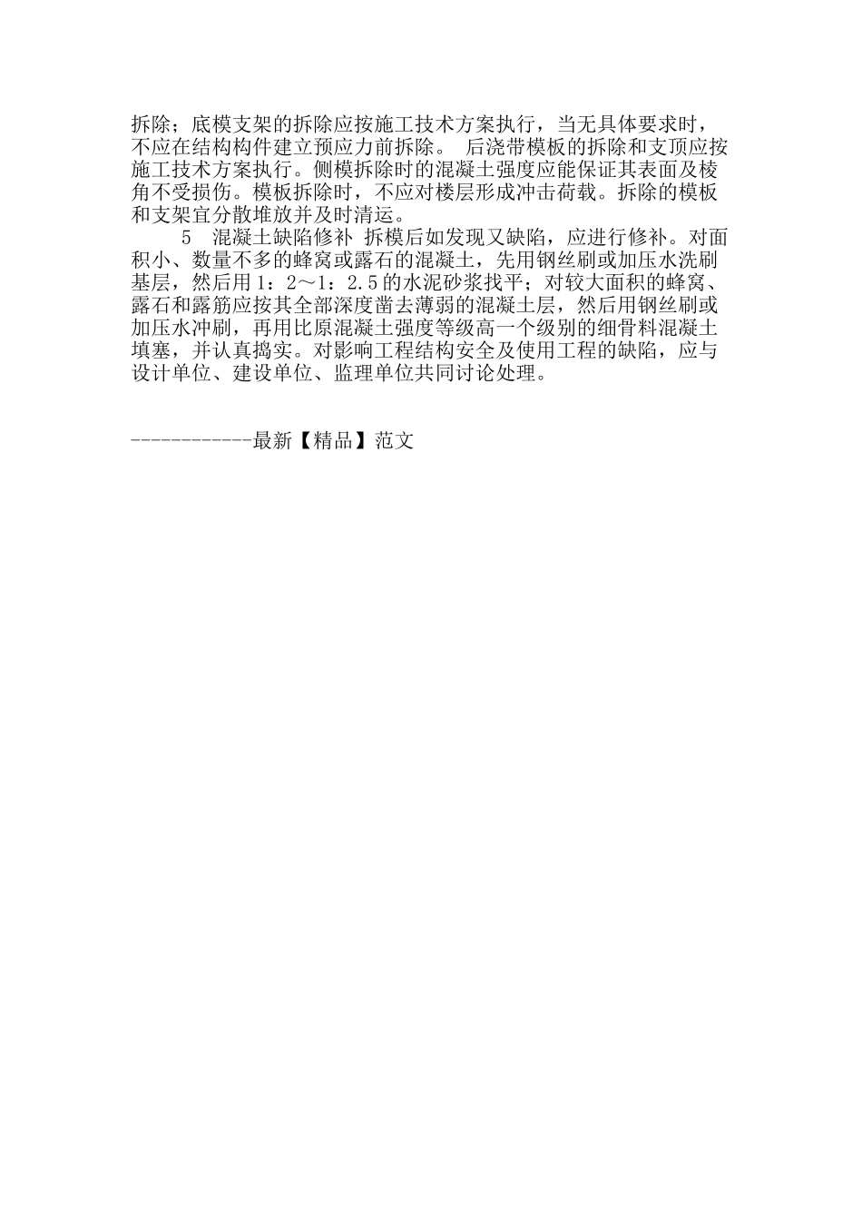浅论建筑工程混凝土拌合物的浇筑与捣实_第3页