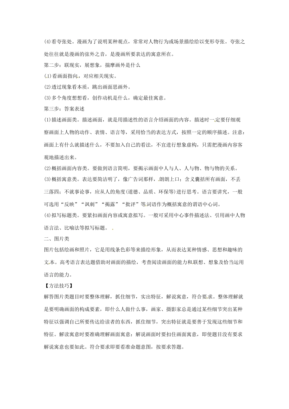 高考语文复习备考策略 专题10 图文转换 图画转换-人教版高三全册语文素材_第2页