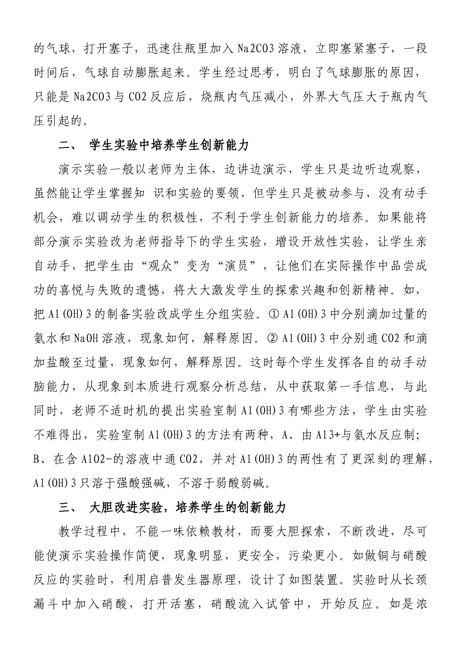 高中化学在化学实验中培养学生的创新能力_第2页