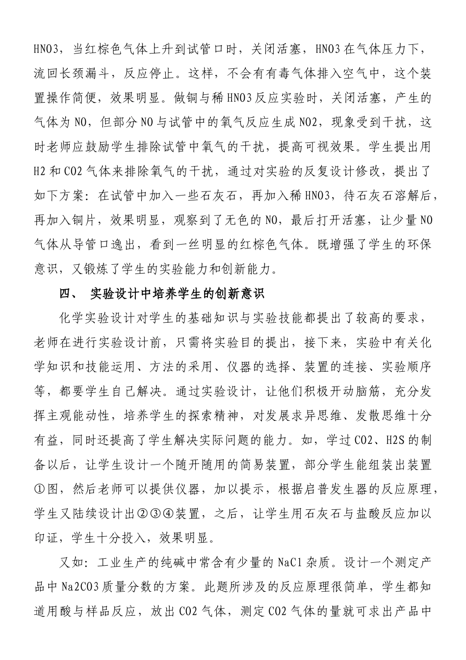 高中化学在化学实验中培养学生的创新能力_第3页