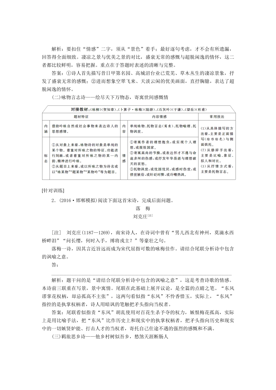 高考语文一轮复习 第二板块 古诗文阅读 专题二 古代诗歌阅读讲学案 新人教版-新人教版高三全册语文学案_第2页