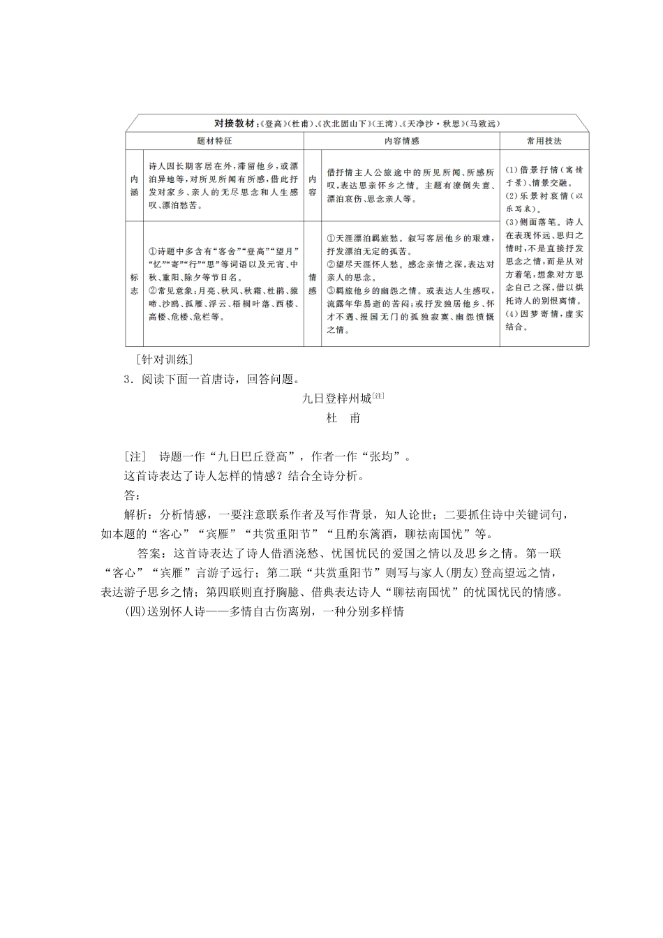 高考语文一轮复习 第二板块 古诗文阅读 专题二 古代诗歌阅读讲学案 新人教版-新人教版高三全册语文学案_第3页