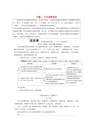 高考语文一轮复习 第二板块 古诗文阅读 专题二 古代诗歌阅读讲学案 新人教版-新人教版高三全册语文学案