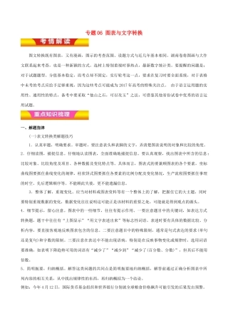 高考语文二轮复习 专题06 图表与文字转换教学案（含解析）-人教版高三全册语文教学案