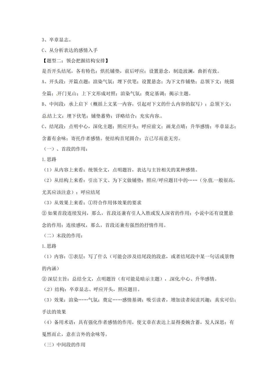 高考语文复习备考策略 专题15 实用类文本阅读 把握文章结构的两大题型-人教版高三全册语文素材_第2页