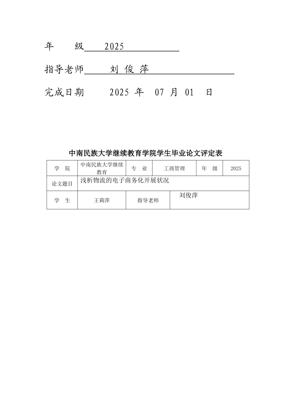 浅论物流的电子商务化发展状况_第2页
