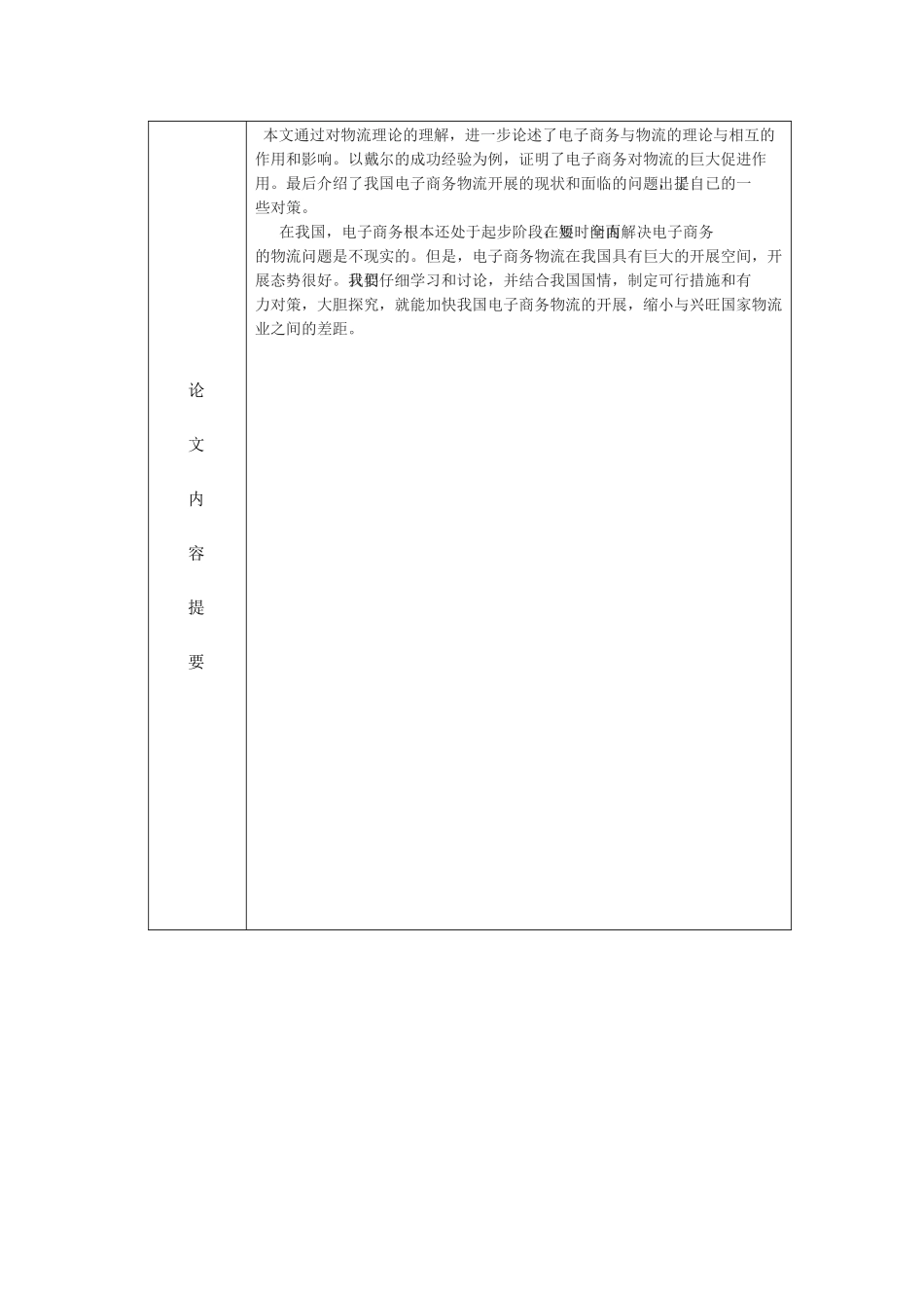 浅论物流的电子商务化发展状况_第3页