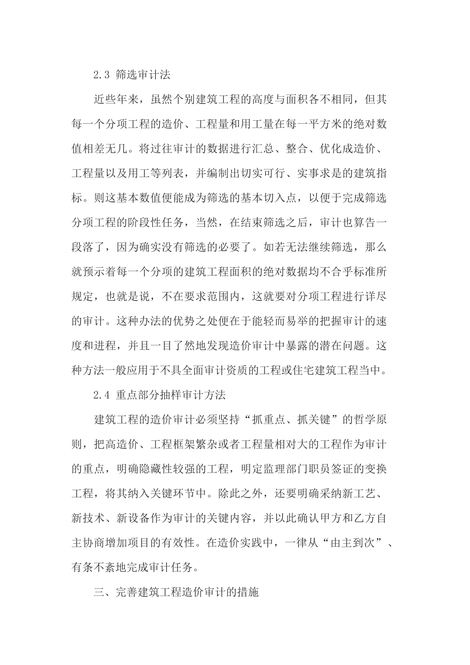 浅论建筑工程造价审计方法_第3页