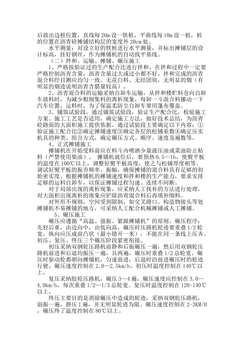 浅论沥青混凝土路面施工的质量控制_第3页