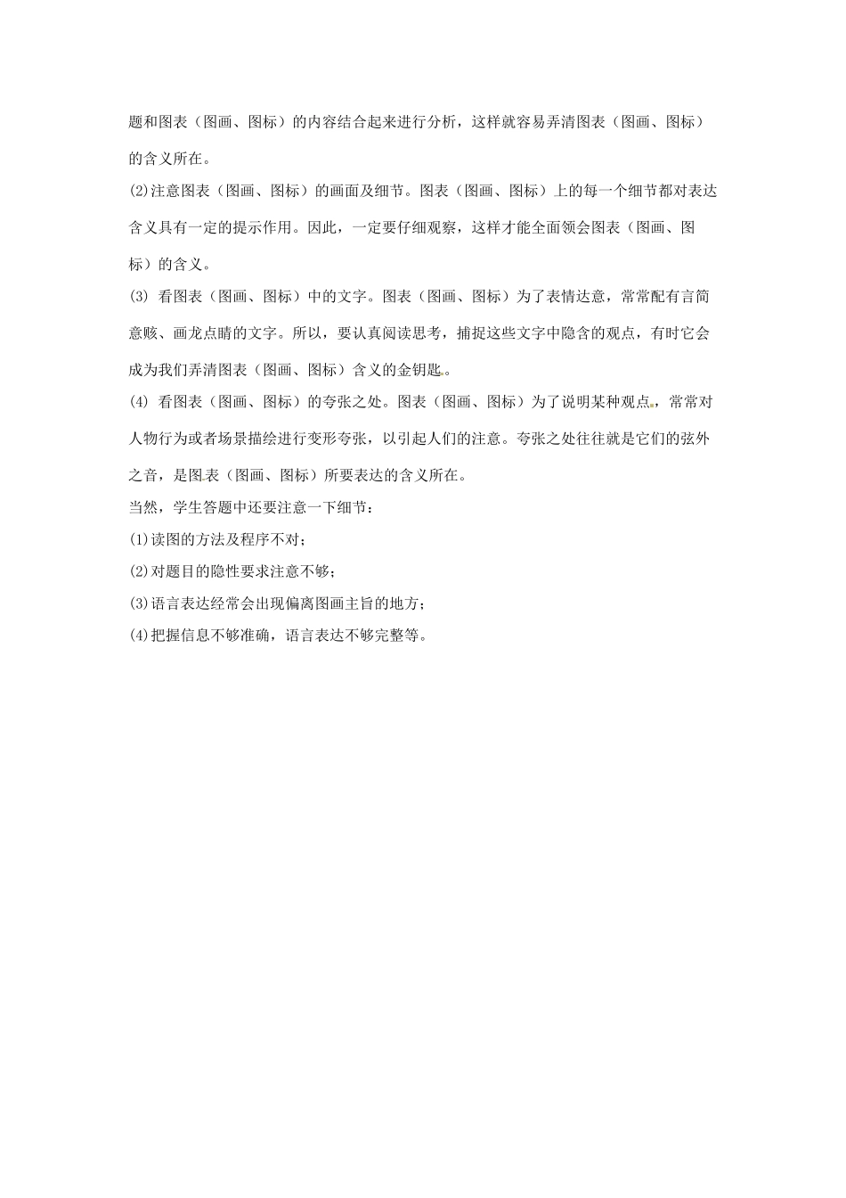 高考语文复习备考策略 专题10 图文转换 图文转换备考综述-人教版高三全册语文素材_第2页
