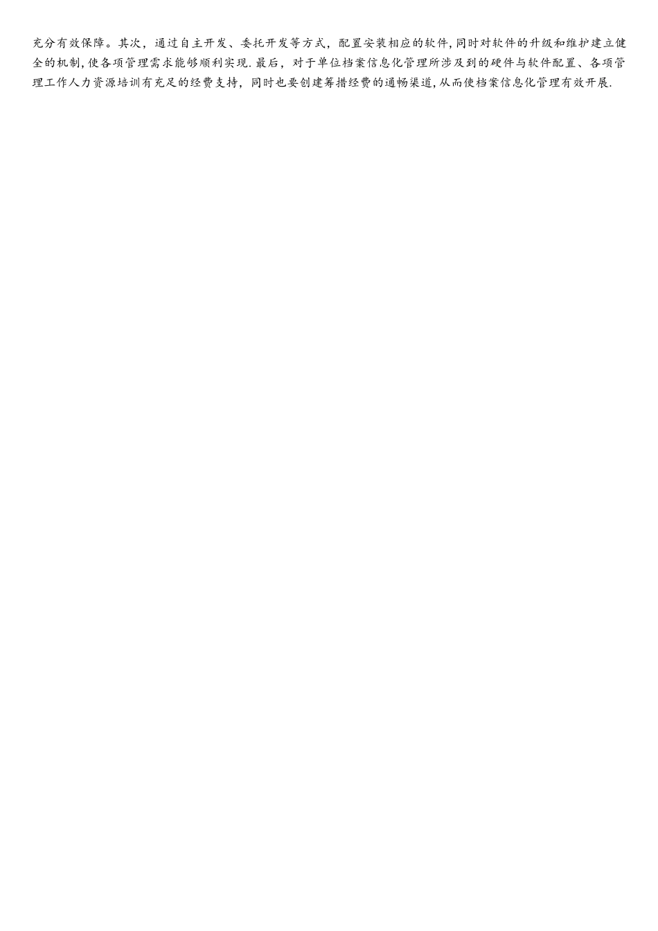 浅论档案信息化标准体系建设原则与内容_第3页