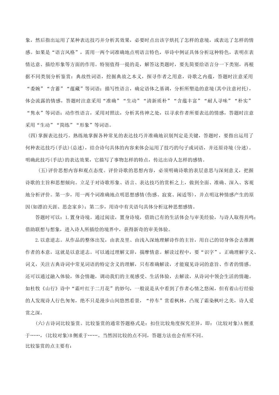 高考语文二轮复习 专题07 古代诗词鉴赏与名言名篇教学案（含解析）-人教版高三全册语文教学案_第2页