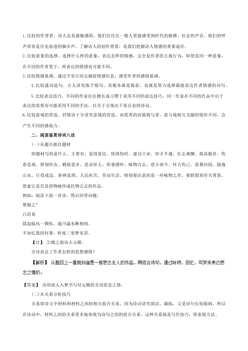 高考语文二轮复习 专题07 古代诗词鉴赏与名言名篇教学案（含解析）-人教版高三全册语文教学案_第3页
