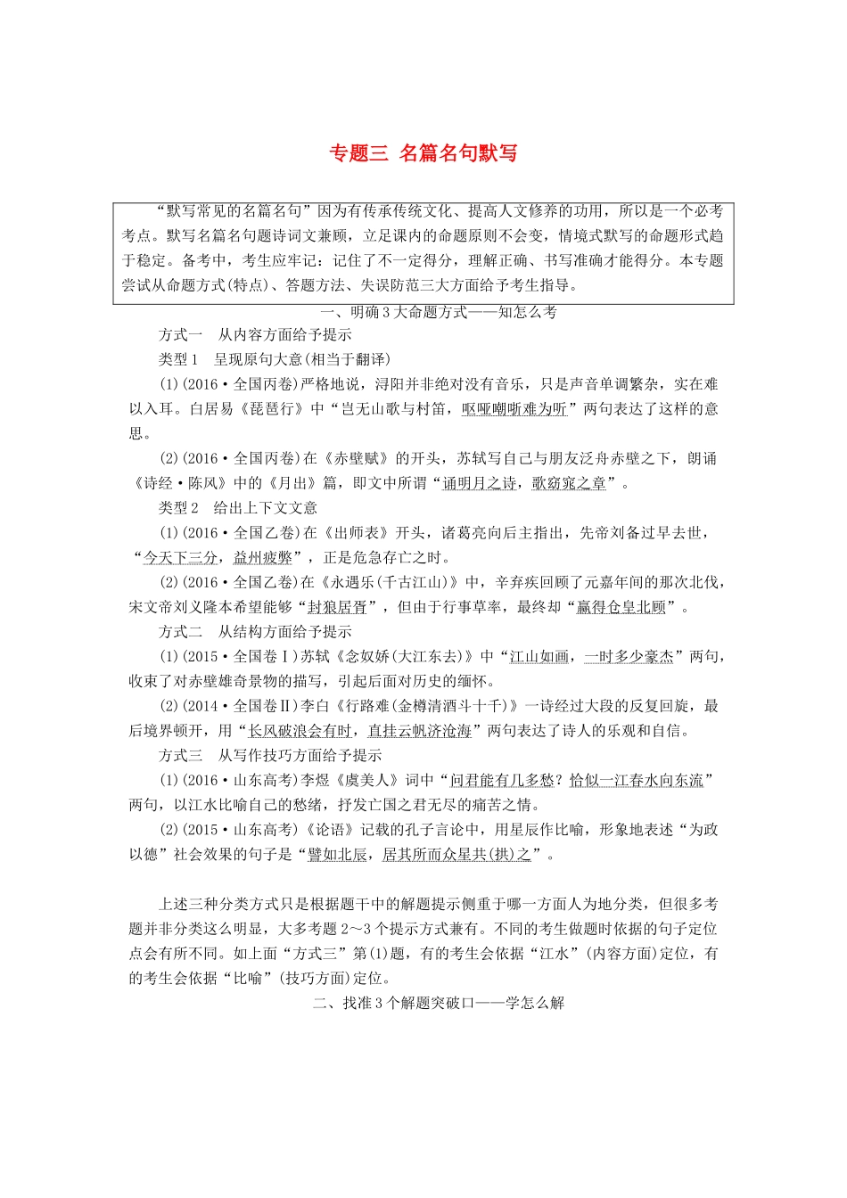 高考语文一轮复习 第二板块 古诗文阅读 专题三 名篇名句默写讲学案 新人教版-新人教版高三全册语文学案_第1页