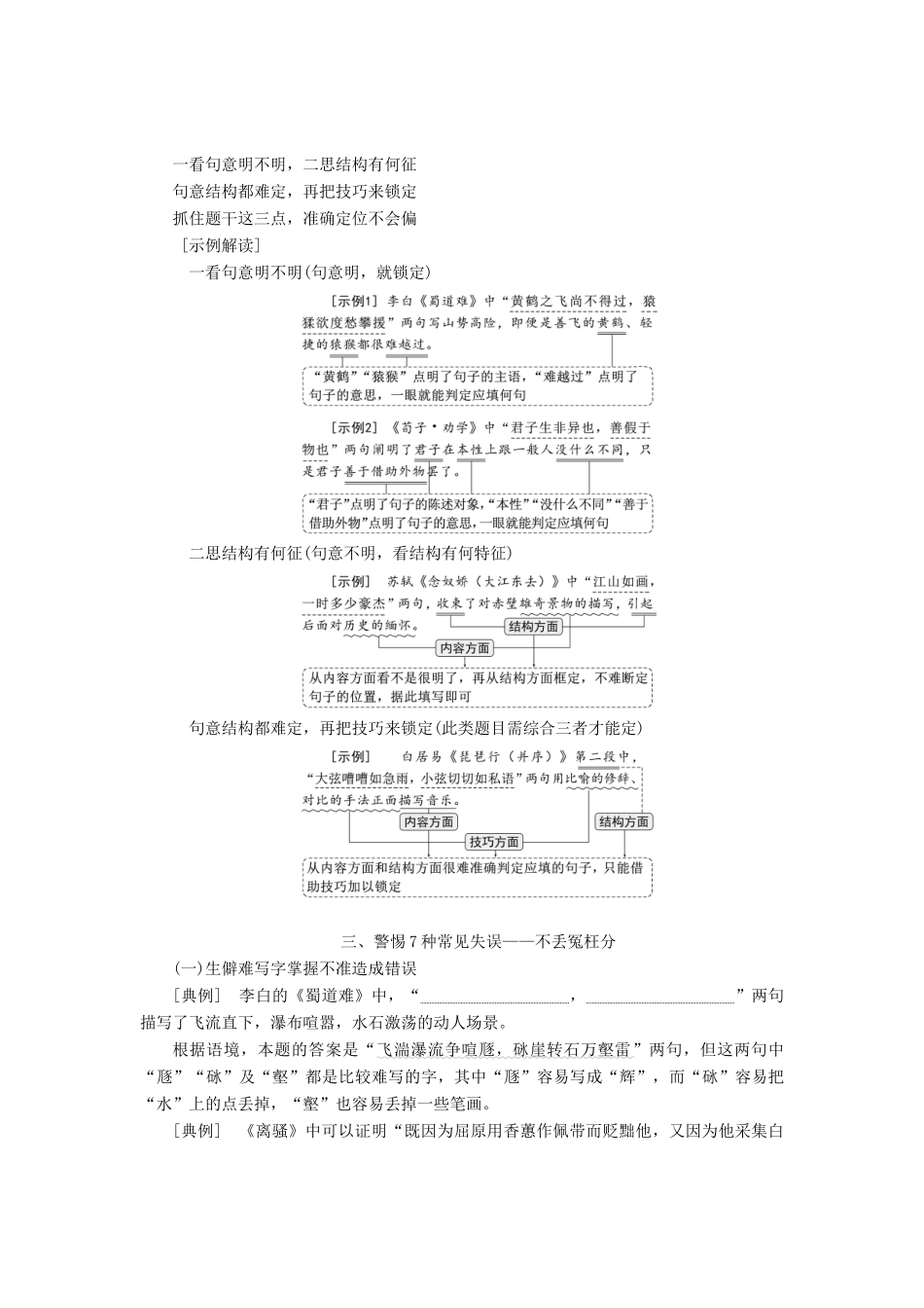 高考语文一轮复习 第二板块 古诗文阅读 专题三 名篇名句默写讲学案 新人教版-新人教版高三全册语文学案_第2页