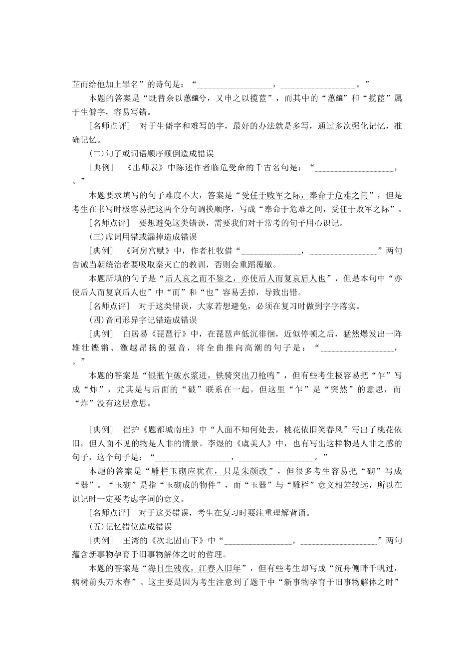 高考语文一轮复习 第二板块 古诗文阅读 专题三 名篇名句默写讲学案 新人教版-新人教版高三全册语文学案_第3页