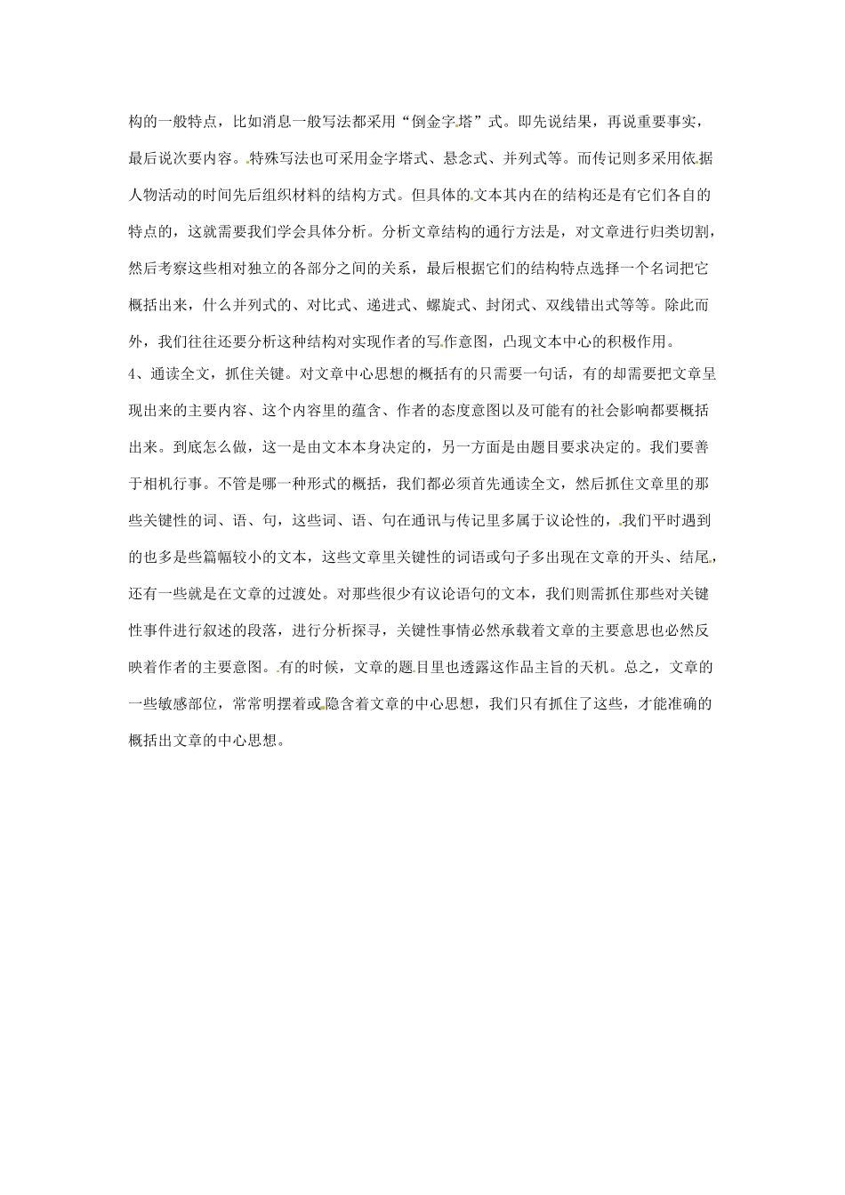 高考语文复习备考策略 专题15 实用类文本阅读 把握文章结构概括中心思想考点解读-人教版高三全册语文素材_第2页