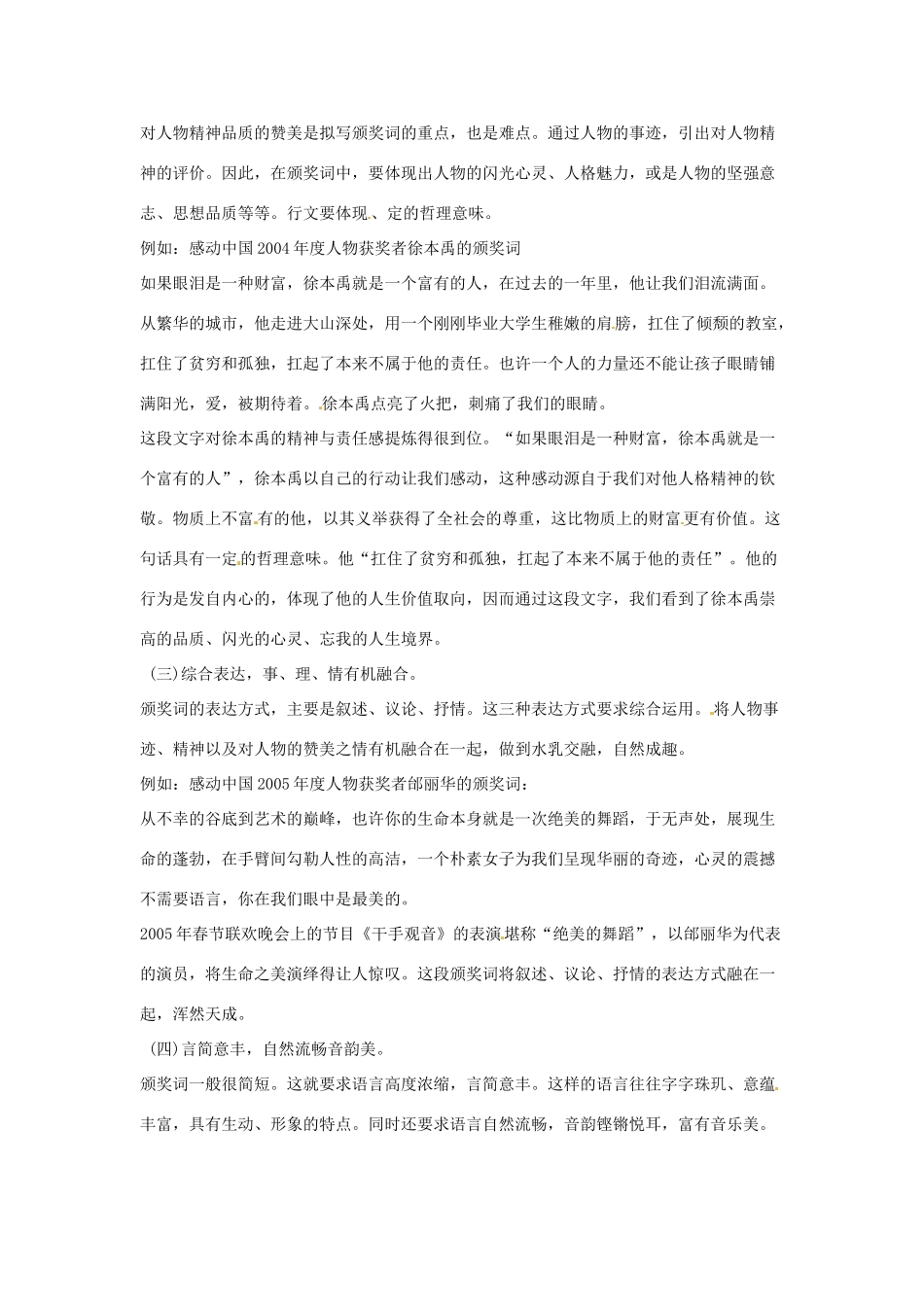 高考语文复习备考策略 专题11 应用文修改 颁奖词的拟写-人教版高三全册语文素材_第2页