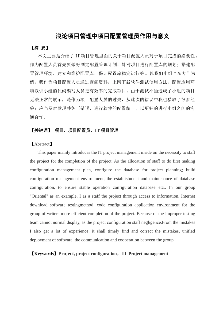浅论项目管理中项目配置管理员作用与意义_第3页