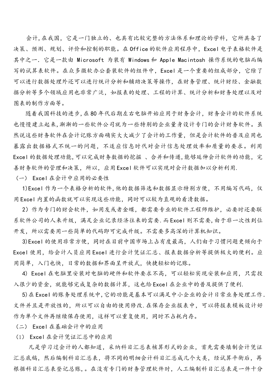 浅谈Excel在会计学中的应用_第2页