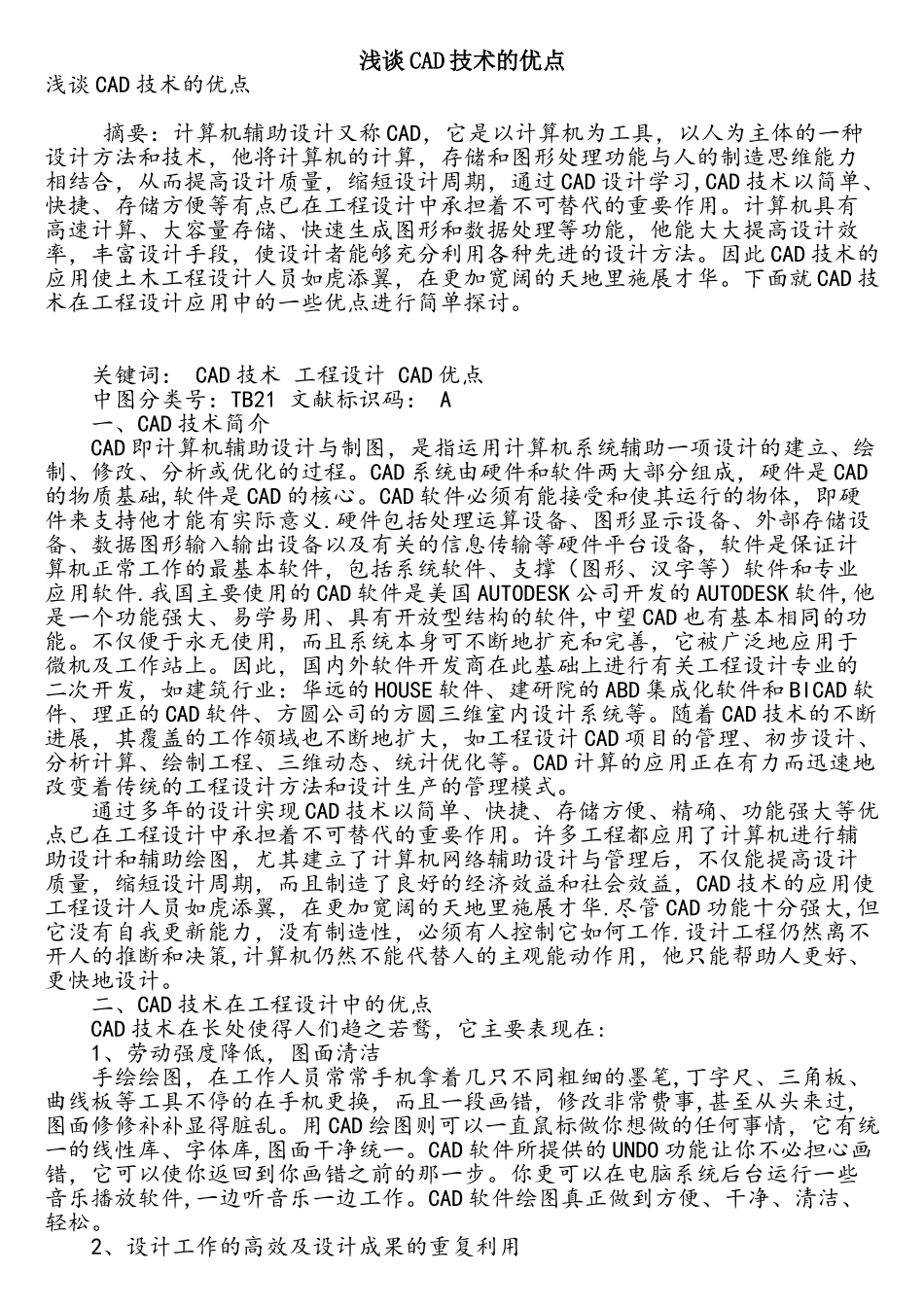 浅谈cad技术的优点_第1页