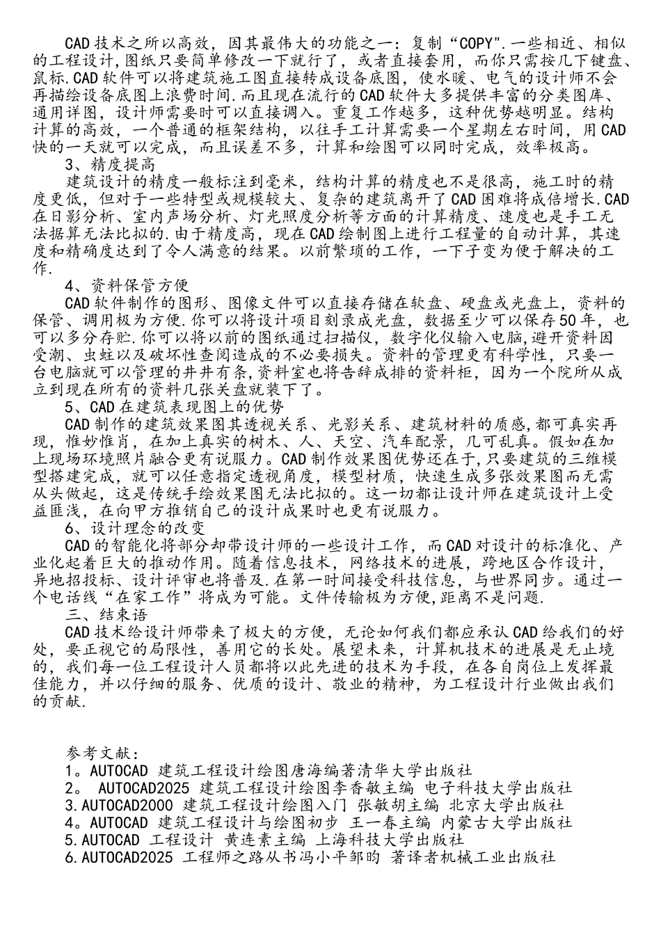 浅谈cad技术的优点_第2页