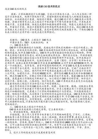 浅谈cad技术的优点