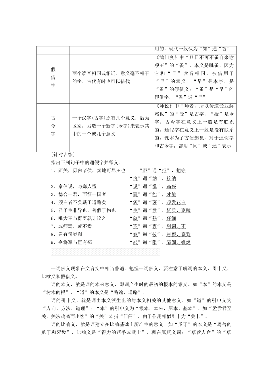 高考语文一轮复习 第二板块 古诗文阅读 专题一 文言文阅读讲学案 新人教版-新人教版高三全册语文学案_第2页