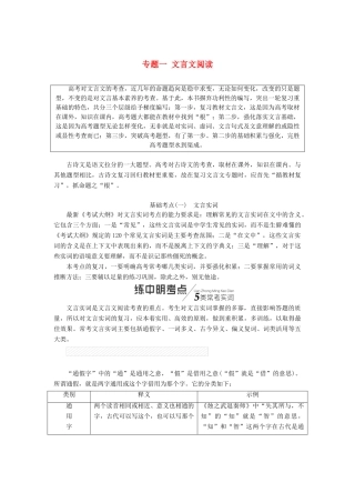 高考语文一轮复习 第二板块 古诗文阅读 专题一 文言文阅读讲学案 新人教版-新人教版高三全册语文学案