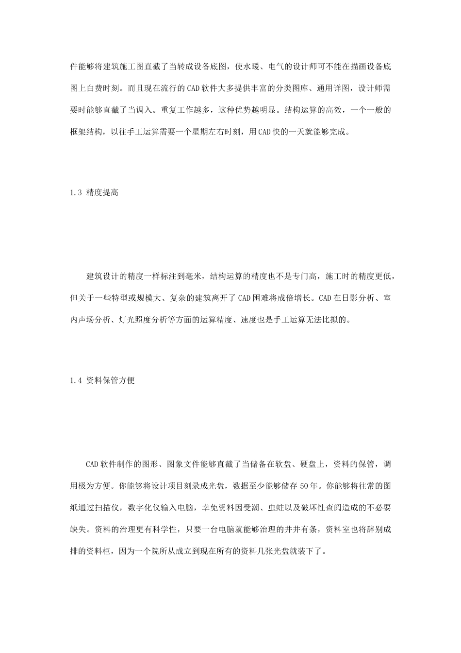 浅谈CAD技术在工程设计中的应用_第3页