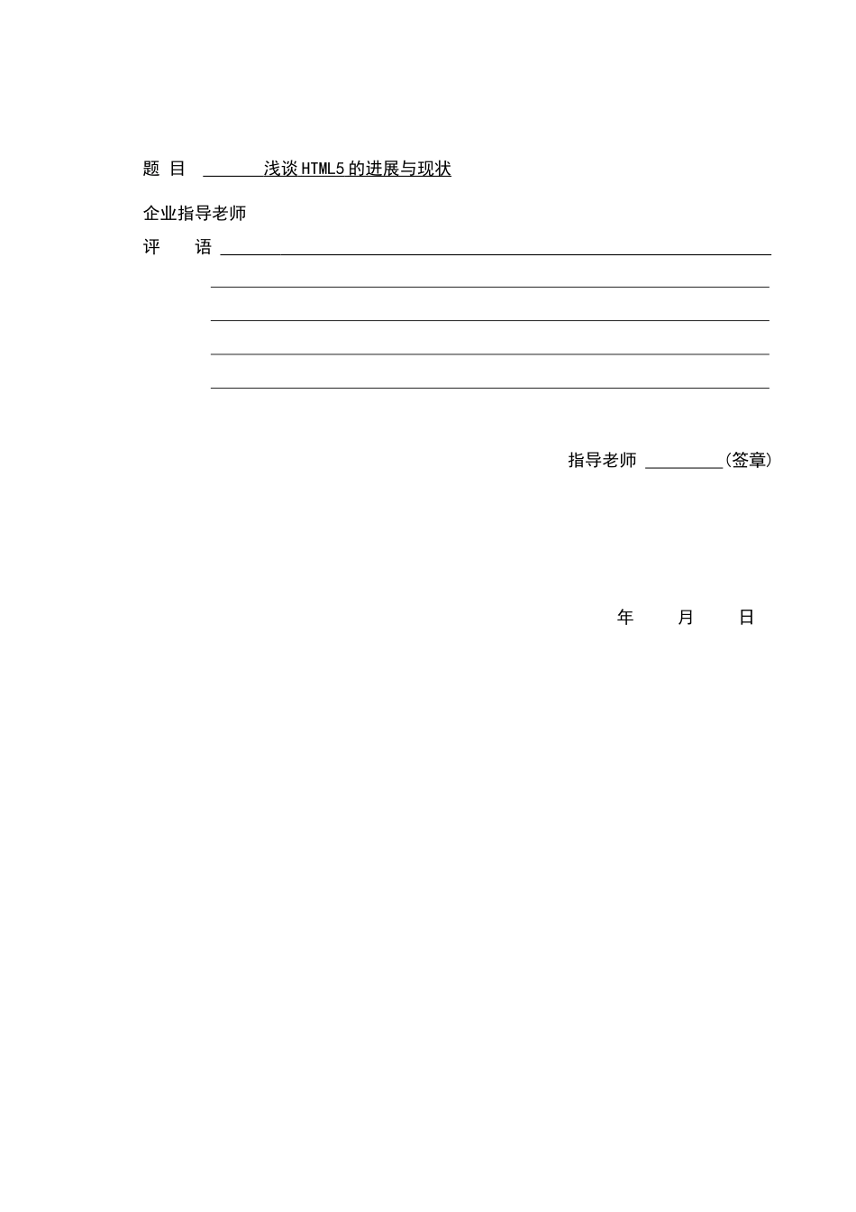 浅谈HTML5的发展与现状_第3页