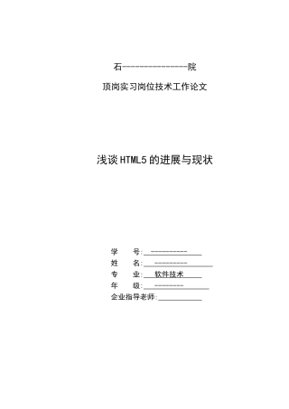 浅谈HTML5的发展与现状