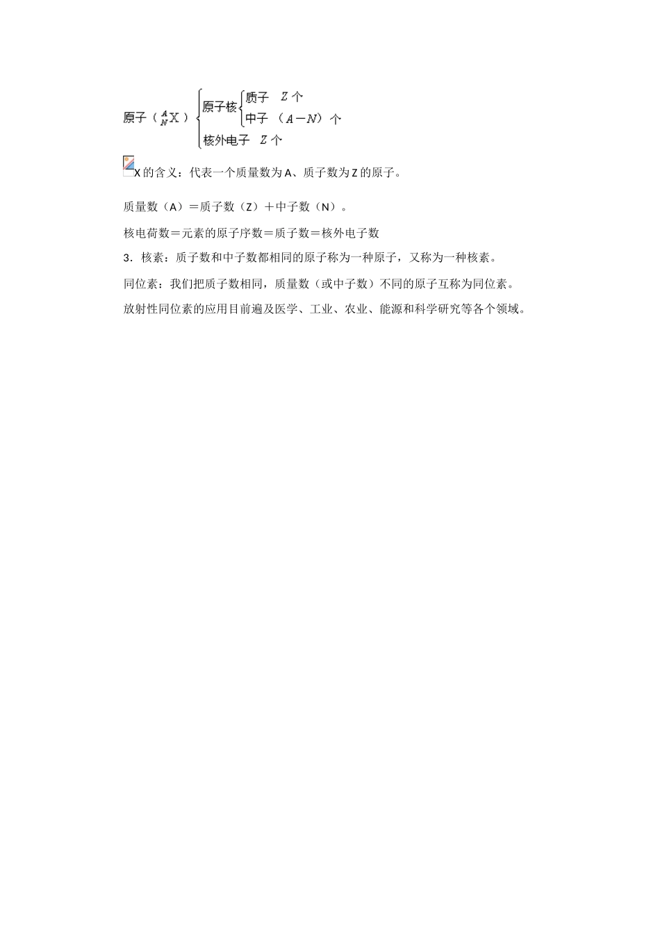 高中化学专题1 第三单元 原子的结构 实验素材_第3页